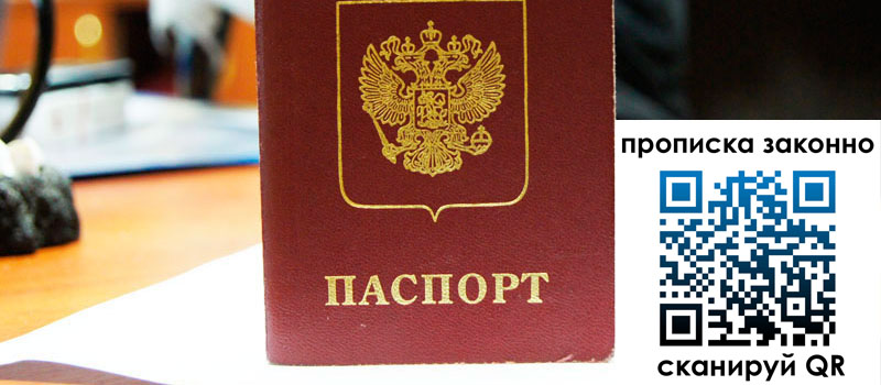 прописка в Емве регистрация в Емве